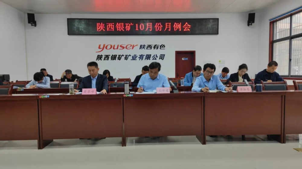 干字當(dāng)頭！陜西銀礦堅(jiān)決打好四季度攻堅(jiān)戰(zhàn)